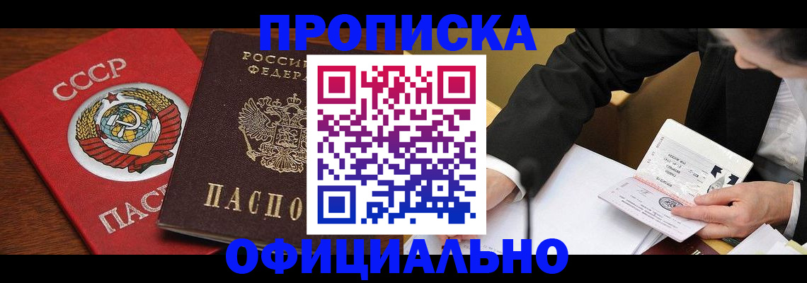прописка для военкомата в Звенигово