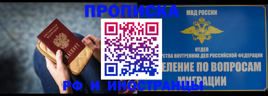 купить прописку в Звенигово