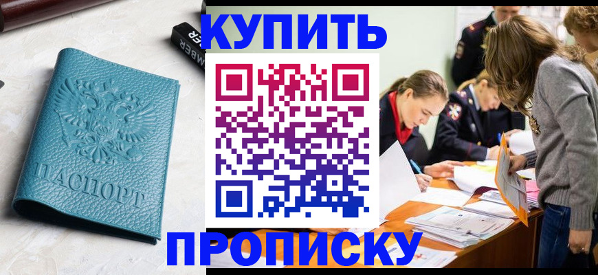 временная прописка в Звенигово