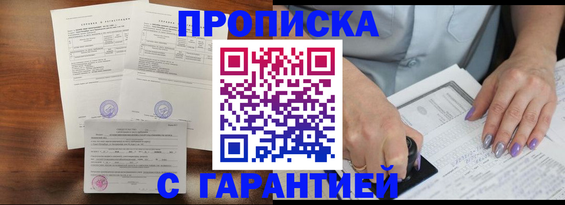 прописка для кредита в Звенигово